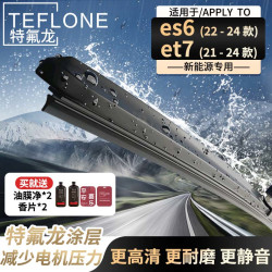 特氟龙 TEFLONE雨刮器 蔚来es6（22-24款）/et7（21-24款）无骨胶条雨刷片26/18