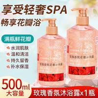 琪瑟 玫瑰香氛花瓣沐浴露乳清爽嫩肤保湿持久留香控油深层清洁家庭装 玫瑰香芬沐浴露500ml x1瓶