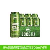 百亿补贴:鹅岛 IPA印度淡色艾尔小麦精酿啤酒15.5°P 500ml*6听