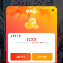 伊藤园（ITOEN）饮料京东自营旗舰店 入会10京豆，积分抽奖已中50豆