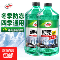 京喜自营-专用品牌 龟牌汽车玻璃水防冻-25°强力去污除油膜虫胶雨刮水四季通用