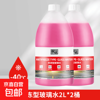京喜自营-专用品牌 汽车玻璃水大桶升级装去油膜高效玻璃水祛强力去污 防冻型玻璃水