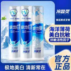 冷酸灵 双重抗敏感极地白牙膏舒敏脱敏美白牙齿极地爽冰爽粒子抗敏感牙膏 极地白130g*2支+极地爽130g