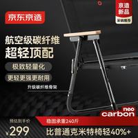 京东京造 超轻碳纤维克米特椅 轻量便携户外折叠椅露营椅子沙滩椅