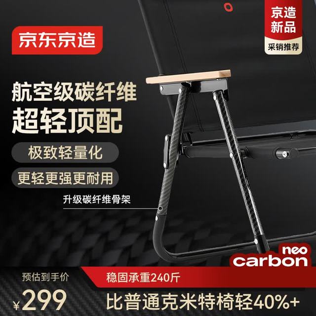 京东京造 超轻碳纤维克米特椅 轻量便携户外折叠椅露营椅子沙滩椅