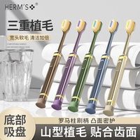 临期品：HERM'S 三代山形刷头软毛三重植毛吸盘凸面牙刷5支成人清洁