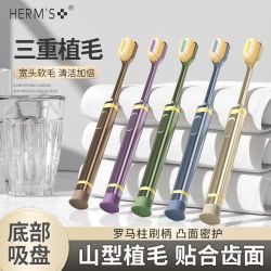HERM'S 三代山形刷头软毛三重植毛吸盘凸面牙刷5支成人清洁