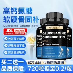 氨糖软骨素钙片 关节养护维骨力  240粒*3瓶