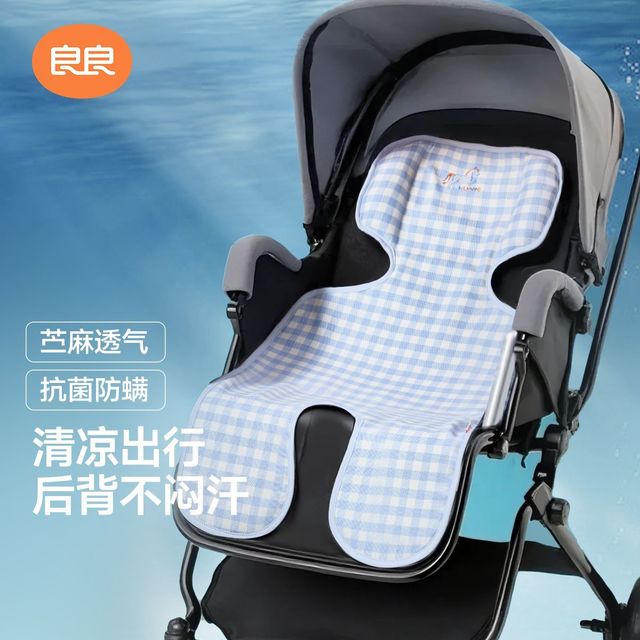 良良 凉席婴儿推车手推车宝宝夏季苎麻透气儿童婴儿车安全座椅垫子