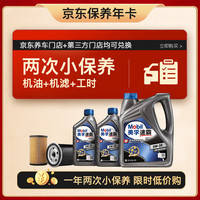 美孚 京东养车 速霸2000小保养双次卡 5W-30 SN+ 6L