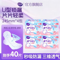 洁婷 双U日用卫生巾 245mm*40片