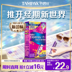 丹碧丝 幻彩系列 易推导管棉条 普通流量型 7支
