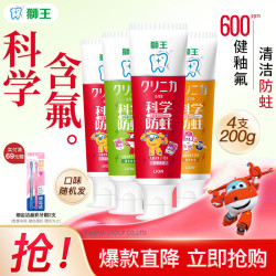 狮王 齿力佳木糖醇儿童牙膏2-12岁绵密泡沫细腻温和不刺激科学含氟配方 草莓味50g*4