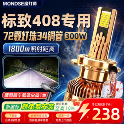魔灯狮 适用标致408汽车led大灯改装远近一体近光灯远光灯led车灯泡