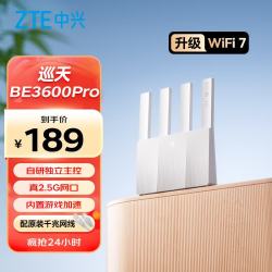 中兴 自研芯片2.5G网口 WiFi7路由器 巡天BE3600Pro 青云版