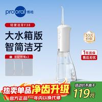 博皓 电动洗清洁器水牙线口腔清洗器牙垢去除工具牙周炎喷嘴正畸呵护 象牙白