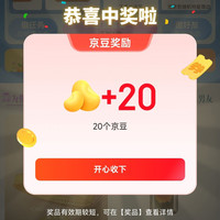 京东 一日一明星抽奖 实测20京豆