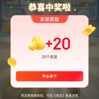 京东 一日一明星抽奖 实测20京豆