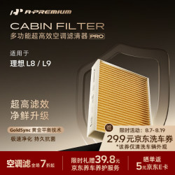 安铂悦 APREMPRO）抗菌多效空调滤芯清器理想L8/L9原厂品质新风净化CAF-00018