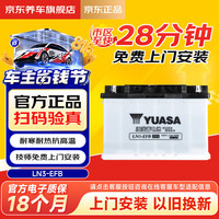 汤浅 汽车电瓶蓄电池高性能启停系列EFB70 LN3 12V上门安装