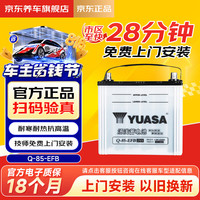 汤浅 汽车电瓶蓄电池高性能启停系列EFB Q85 12V上门安装