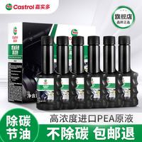 嘉实多 燃油宝 除积碳清洗剂 60ml