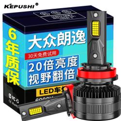 KEPUSHI 适用大众朗逸 LED大灯 12V