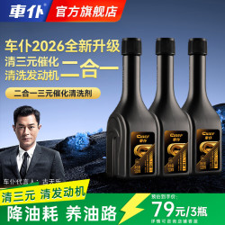 车仆 車仆（CHIEF）燃油宝新升级二合一三元催化清洗剂清三元清发动机积碳养油路