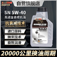 捷路欧仕顿 先进全合成汽机油5W-40四季通用SN级进口原料高端润滑油1L正品