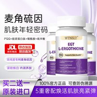 麦角硫因胶原蛋白肽抗衰老  60粒*3瓶
