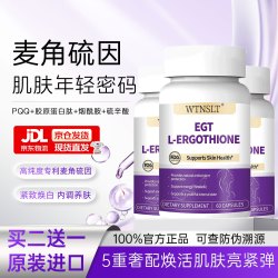 麦角硫因胶原蛋白肽抗衰老  60粒*3瓶