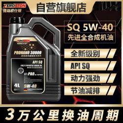 捷路欧仕顿 PRONANO 30000 SQ 5W-40 SQ级 全合成机油 4L
