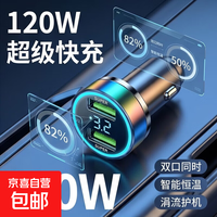 京喜 MI 小米 车载充电器 120W 快充版