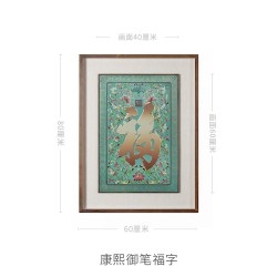 铜师傅 手工錾刻 铜雕画《康熙御笔福字》玄关客厅装饰画 背景画