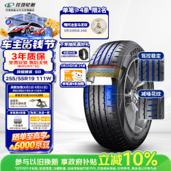 玲珑轮胎 汽车轮胎255/55R19 111W XL 玲珑臻选 SD 适配奥迪Q7大众途昂