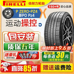 倍耐力 汽车轮胎 P ZERO PZ4 (KS)245/45R19 102W原配比亚迪 汉