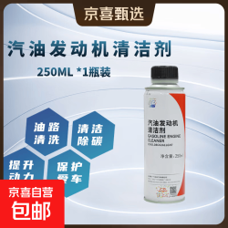 京喜 Honda 本田 雅阁思域 汽油发动机清洁剂 250ML