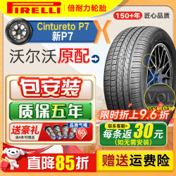 倍耐力 汽车轮胎 新P7 225/50R17 98V VOL沃尔沃S60原配