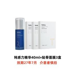 绽媄娅 钝感力精华面膜套组焕能修护安肌精华液补水紧致舒缓 精华液40ml+3盒贴骨面膜