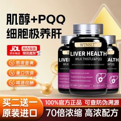 护肝片胶囊 水飞蓟PQQ肌醇 3瓶180粒