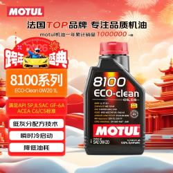 摩特 8100ECO-clean 全合成机油0W-20 汽机油 SN PLUS级ILSAC/GF-5 1L