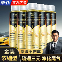 车仆 金装三元催化清洗剂 6瓶