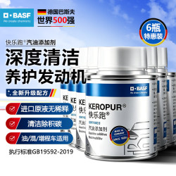 BASF 快乐跑燃油宝燃油汽车发动机清除积炭PIBA宝马奥迪新升级6瓶装