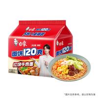 白象 大面饼 红烧牛肉面  多半袋红烧牛肉5袋 袋装 650g