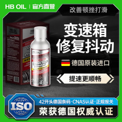 HBOIL 德国进口变速箱抗抖动顿挫打滑异响AT自动波箱修复剂保护添加剂 变速箱保护剂单瓶装