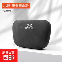 适用小鹏MONAMO3P7G3P5G9G6H93N5BETA版车座椅头枕护颈枕腰托饰品 小鹏尊贵黑头枕单 个