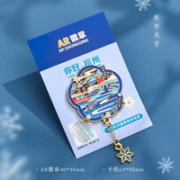 赋闲 杭州文创冰箱贴金属灵隐寺雷峰塔冰箱贴景点旅游纪念品smzdm 徽章AR杭州--断桥残雪