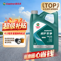 嘉实多 磁护极护金嘉护5w30 5w40 0w20全合成机油发动机润滑油SP级& 磁护专享5W30 4L