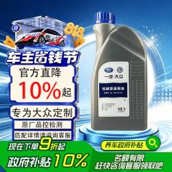 大众 原厂机械变速箱油 1L 7速干式双离合DSG变速箱油 高尔夫 迈腾