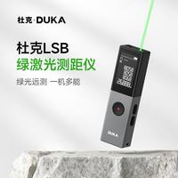DUKA LSB 绿光激光测距仪 家用充电款